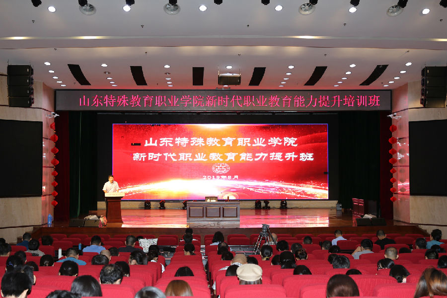2019年8月29日-31日,kaiyun开云官方在线入口新时代职业教育能力提升班.jpg