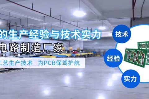 pcb板制作厂家，快速PCB板打样厂家